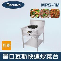 【餐飲設備有購站】Marupin 80L立式瓦斯型橢橢圓交叉管油炸機MPT-46JP 歷史價格詳細信息