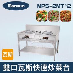 【餐飲設備有購站】Marupin 80L立式瓦斯型橢橢圓交叉管油炸機MPT-46JP 歷史價格詳細信息
