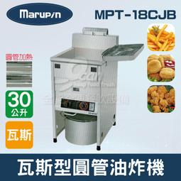Marupin揚瀚瑪爐品15/17L臺式單缸正新雞排電油炸爐機鍋燃氣商用 歷史價格詳細信息