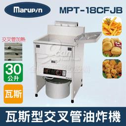 【餐飲設備有購站】Marupin 80L立式瓦斯型橢橢圓交叉管油炸機MPT-46JP 歷史價格詳細信息