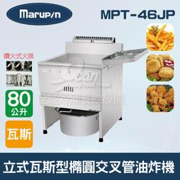 Marupin揚瀚瑪爐品15/17L臺式單缸正新雞排電油炸爐機鍋燃氣商用 歷史價格詳細信息