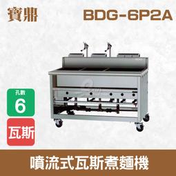 【餐飲設備有購站】Marupin 80L立式瓦斯型橢橢圓交叉管油炸機MPT-46JP 歷史價格詳細信息