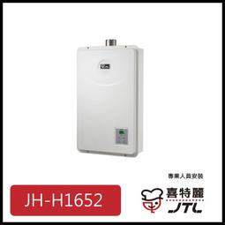 【喜特麗】16L數位恆溫銅水箱強制排氣熱水器 JT-H1632(贈全省原廠基本安裝) 歷史價格詳細信息