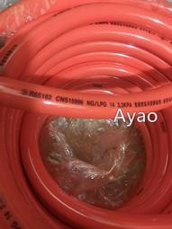 Ayao【水電材料】3分瓦斯管 CNS15996安全認證  3/8&quot; 低壓瓦斯管  CNS認證 瓦斯爐 熱水器用 天然氣 歷史價格詳細信息