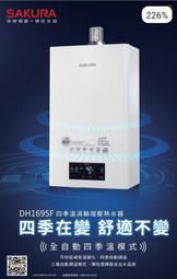 櫻花牌16L數位恆溫強制供排氣熱水器SH-1680 桶裝瓦斯 歷史價格詳細信息
