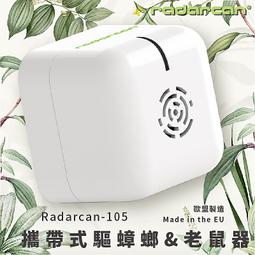 Radarcan。R-106 居家型(插電式)驅蟑螂、老鼠器 歷史價格詳細信息