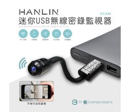 HANLIN-UCAM 迷你USB無線密錄監視器 手機遠端監控 無線WIFI連接 網路IP攝影機 歷史價格詳細信息
