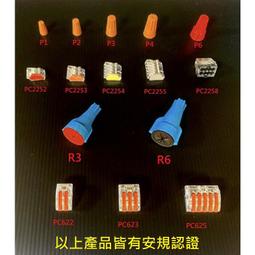 螺旋式接線帽 P1/P2/P3/P4/P6 彈簧螺式 電線接線器 閉端子 壓線帽 1000隻 歷史價格詳細信息
