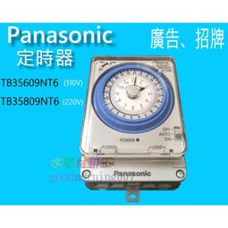 國際牌  110V 機械式定時器 TB356N (P039)  (3入組) 歷史價格詳細信息