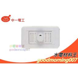 ☆水電材料王☆ JYE 中一 熊貓系列開關  JY-5028大面板2螢光二調光開關 歷史價格詳細信息