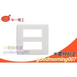 ☆水電材料王☆ JYE 中一 熊貓系列開關  JY-5028大面板2螢光二調光開關 歷史價格詳細信息