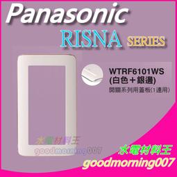 ☆水電材料王☆ 國際牌 WTRF6103WS  RISNA SERIES 開關用三連蓋板 歷史價格詳細信息