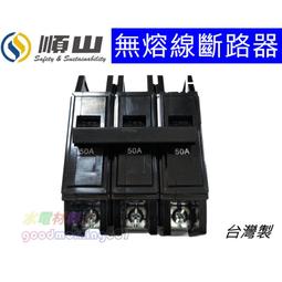順山牌 BH 型 3P 無熔絲開關 無熔線斷路器 20A 30A 40A 50A 60A 75A 100A 全宏五金 歷史價格詳細信息