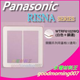 ☆水電材料王☆ 國際牌 WTRF6103WS  RISNA SERIES 開關用三連蓋板 歷史價格詳細信息