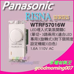 ☆水電材料王☆ 國際牌 WTRF57016H  RISNA SERIES LED 埋入式氣氛開關  蓋板需另購 歷史價格詳細信息
