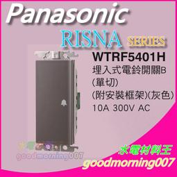 ☆水電材料王☆ 國際牌 WTRF57016H  RISNA SERIES LED 埋入式氣氛開關  蓋板需另購 歷史價格詳細信息