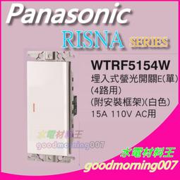 ☆水電材料王☆ 國際牌 WTRF7154H  RISNA SERIES 螢光開關E (4路) 220V用 蓋板需另購 歷史價格詳細信息