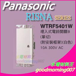 ☆水電材料王☆ 國際牌 WTRF5931W  RISNA SERIES One-Shot 節能控制開關  蓋板需另購 歷史價格詳細信息