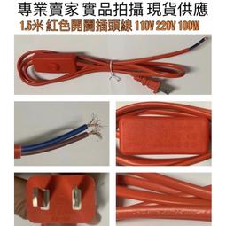 【金光閃閃】110V 220V 100W 調光線 開關線 電源線 黑色 白色 調光插頭線 電線 檯燈 鎢絲燈泡 歷史價格詳細信息