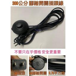 【金光閃閃】110V 220V 100W 調光線 開關線 電源線 黑色 白色 調光插頭線 電線 檯燈 鎢絲燈泡 歷史價格詳細信息