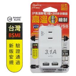 朝日 3P 粉彩高溫斷電4開3插延長線 (PTP-593-15) 歷史價格詳細信息