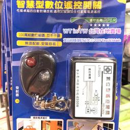智慧型家電遙控開關 WS-5301-6 / WS-5301-6 專用接收器 台灣製 -《HY生活館》水電材料專賣店 歷史價格詳細信息
