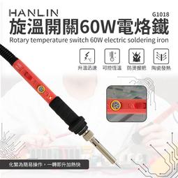 HANLIN-G1018 旋鈕開關60W電烙鐵陶瓷頭錫焊槍 帶開關調溫度電焊筆 焊錫/洛鐵頭 電子維修焊接工具 歷史價格詳細信息