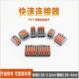 T型免破線二進二出快速接線端子-線徑1.5-2.5平方-5入組 歷史價格詳細信息