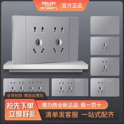 德力西官方旗艦店開關插座一開五孔靣板暗裝家用空調插座灰色883 歷史價格詳細信息