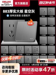 德力西官方旗艦店開關插座一開五孔靣板暗裝家用空調插座灰色883 歷史價格詳細信息