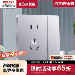 德力西官方旗艦店開關插座一開五孔靣板暗裝家用空調插座灰色883 歷史價格詳細信息