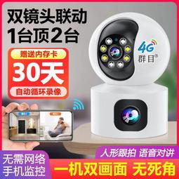 攝像頭4G遠程家用無線免插電免打孔智能夜視網絡錄音錄像手機WIFI室內外家庭門口變焦高清攝影頭360度監控器 歷史價格詳細信息