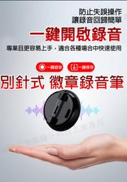 【專業錄音】免運費！長17時錄音 ◣徽章別針式◥ 錄音筆 密錄機 錄音筆 密錄器 USB 隨身碟 行車記錄 筆 智慧聲控 歷史價格詳細信息