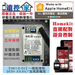 台灣製～遠控家【HD2-DC】HomeKit門禁Siri鐵捲門格來得WIFI手機APP遙控開關SONOFF易微聯 歷史價格詳細信息