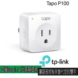 TP-Link Tapo P100 wifi無線網路智慧插座開關(2入) (支援Google assistant音箱) 歷史價格詳細信息