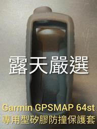 GARMIN GPSMAP 64st 全能進階導航儀(贈果凍套加保貼) 歷史價格詳細信息