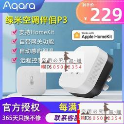 aqara綠米空調伴侶p3多功能網關接入app homekit智能開關插座 歷史價格詳細信息