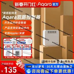 Aqara綠米智能開關卡農Z1雙切HomeKit全屋智能zigbee86型控制面板 歷史價格詳細信息