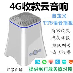 支付寶4g收款音箱l4二維碼收款音響免自帶網路提示擴音 歷史價格詳細信息