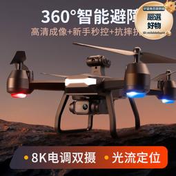 v29避障航拍6k高清專業飛行器黑科技遙控飛機直升機兒童男 價格比較,價格查詢,歷史價格詳細信息