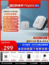 aqara綠米空調伴侶p3多功能網關接入app homekit智能開關插座 歷史價格詳細信息