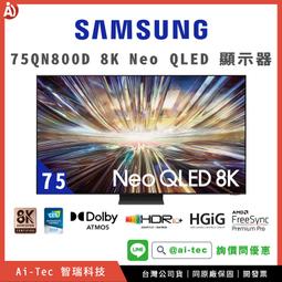 【新品✨詢價問優惠】三星 SAMSUNG 75QN87D｜75 型 4K 120Hz Neo QLED AI 智慧顯示器 歷史價格詳細信息