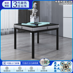 麻將機全自動商用餐桌兩用麻將桌電動機麻家用四口機 歷史價格詳細信息