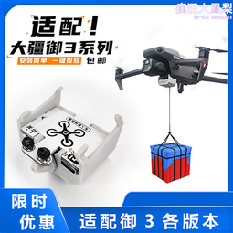 適用御3系列空投器救援送物資釣魚打窩送花送戒指 歷史價格詳細信息