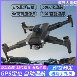 專業航拍器5000米高清8k返航無刷智能入門避障自動大型 歷史價格詳細信息