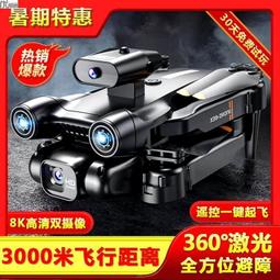 【好康】高清航拍避障成人遙控飛機兒童玩具入門 歷史價格詳細信息