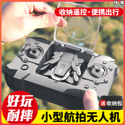 迷你高清專業航拍小學生小型遙控飛機兒 歷史價格詳細信息