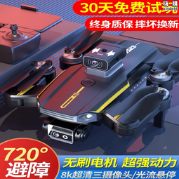 無刷兒童專業高清航拍遙控飛機9小學 歷史價格詳細信息