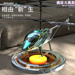 兒童遙控飛機直升機耐摔充電小學生航模男孩玩具四軸 歷史價格詳細信息