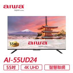 AIWA愛華 55吋 AI-55QL24  HDR Google TV QLED量子點智慧聯網液晶顯示器 歷史價格詳細信息